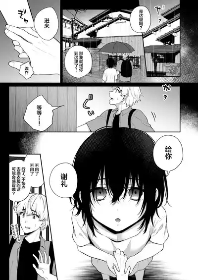 Otokonoko no Kai 9