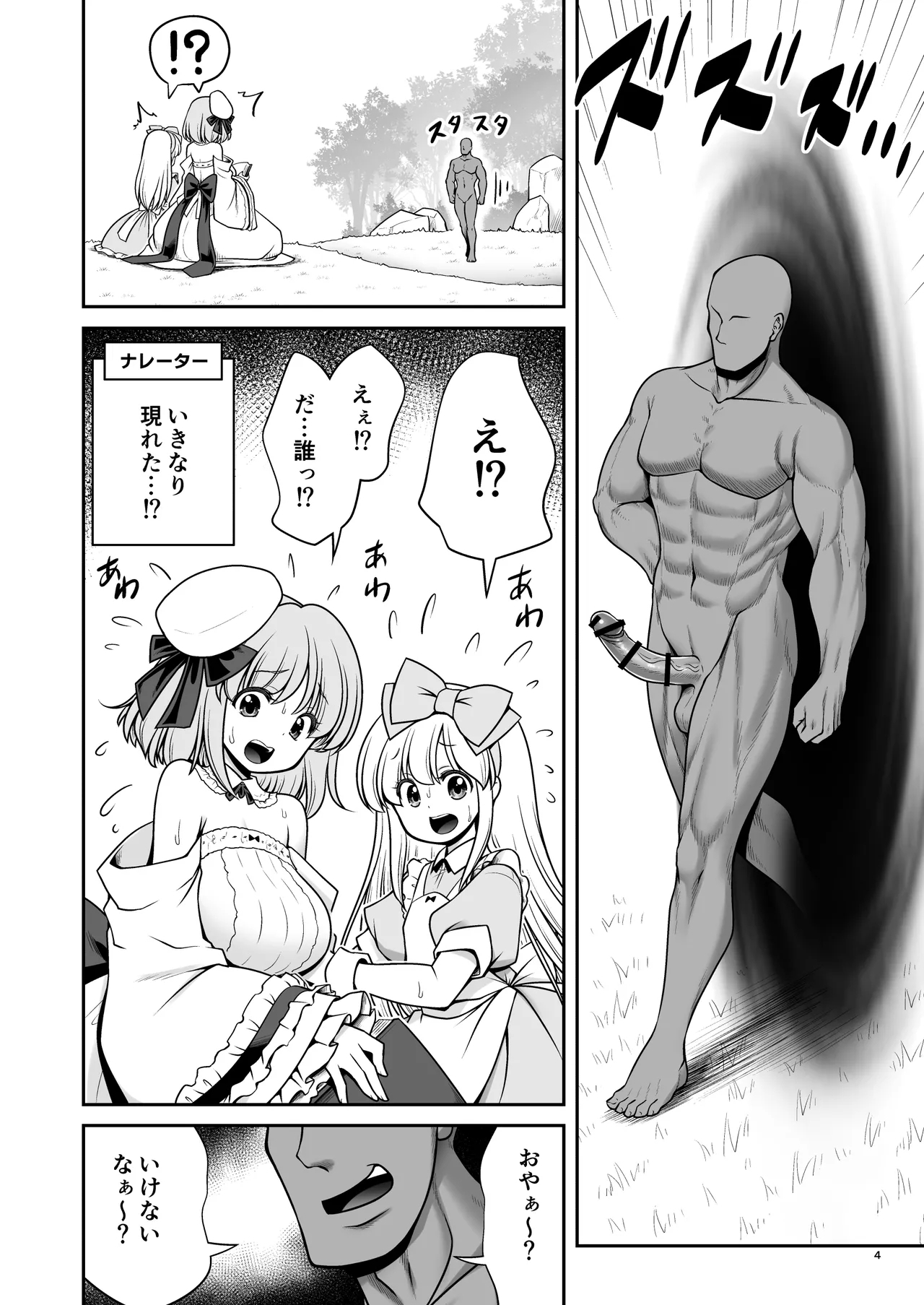 Monogatarihōdai - Page 4