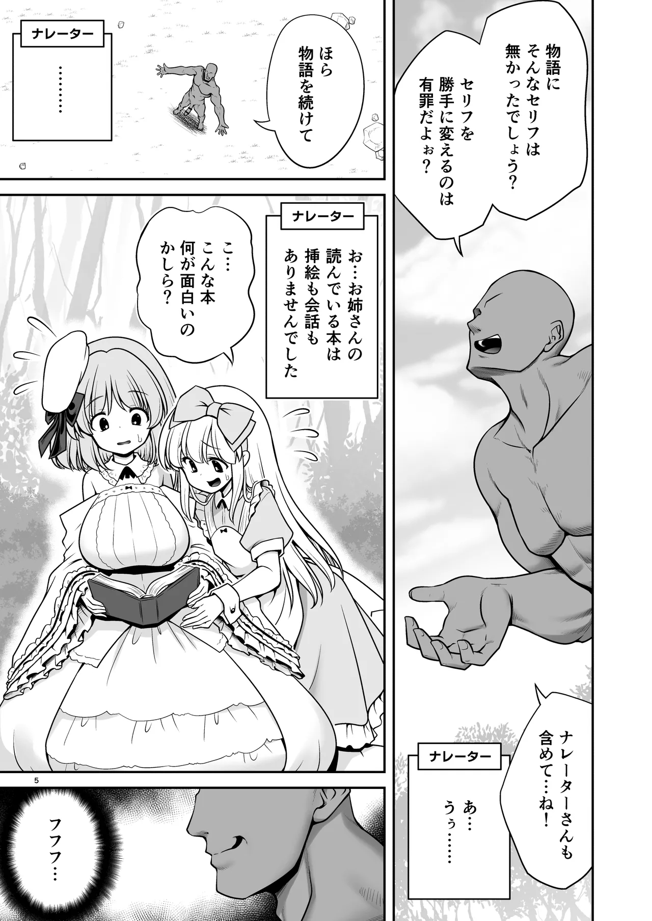 Monogatarihōdai - Page 5