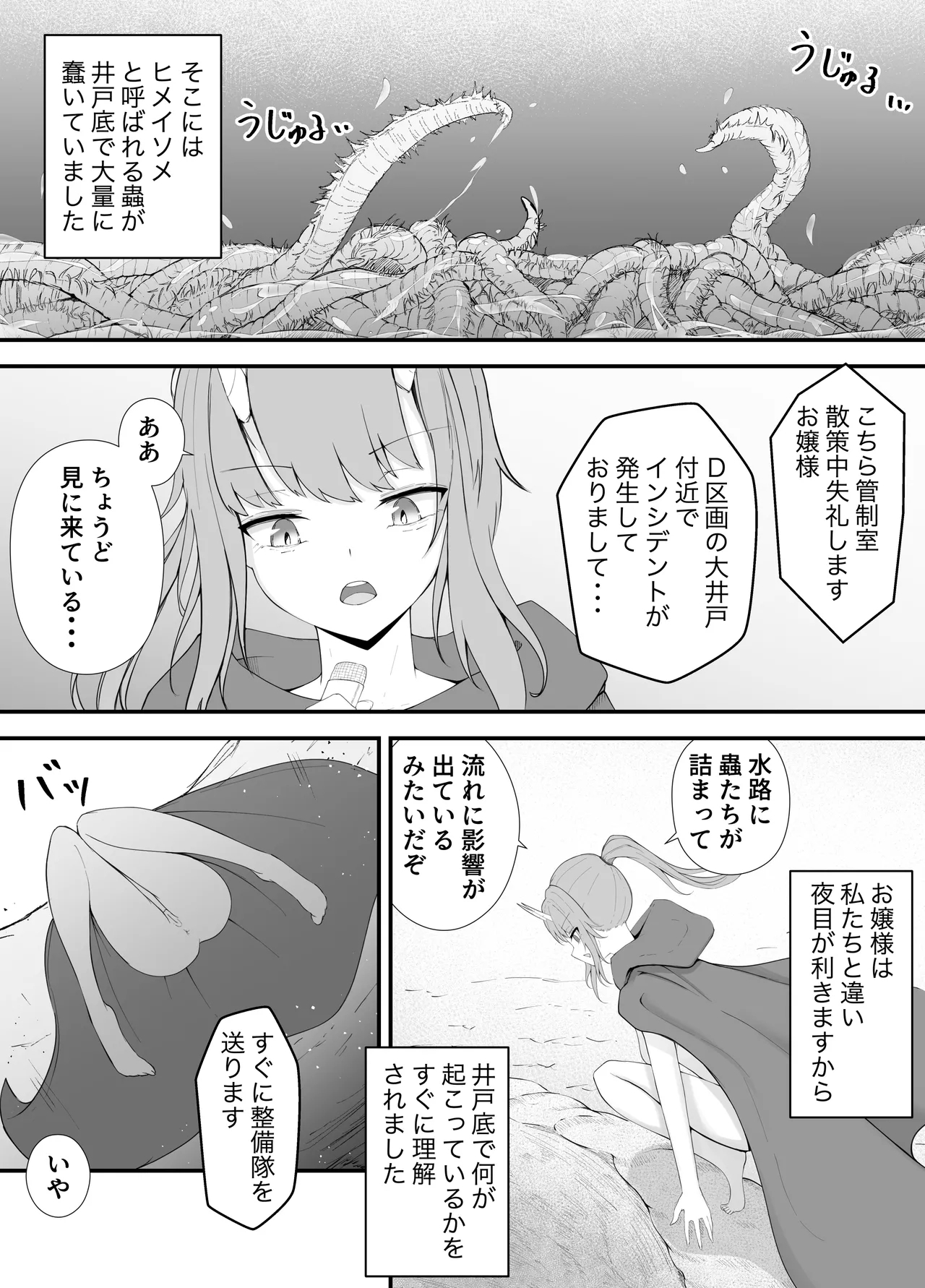 Ojōsama To chóng No Etchi Na Taiken Dan / A naughty story about a young lady and a bug - Page 10
