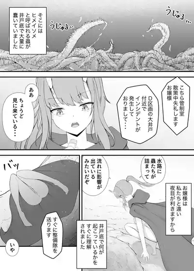 Ojōsama To chóng No Etchi Na Taiken Dan / A naughty story about a young lady and a bug 10