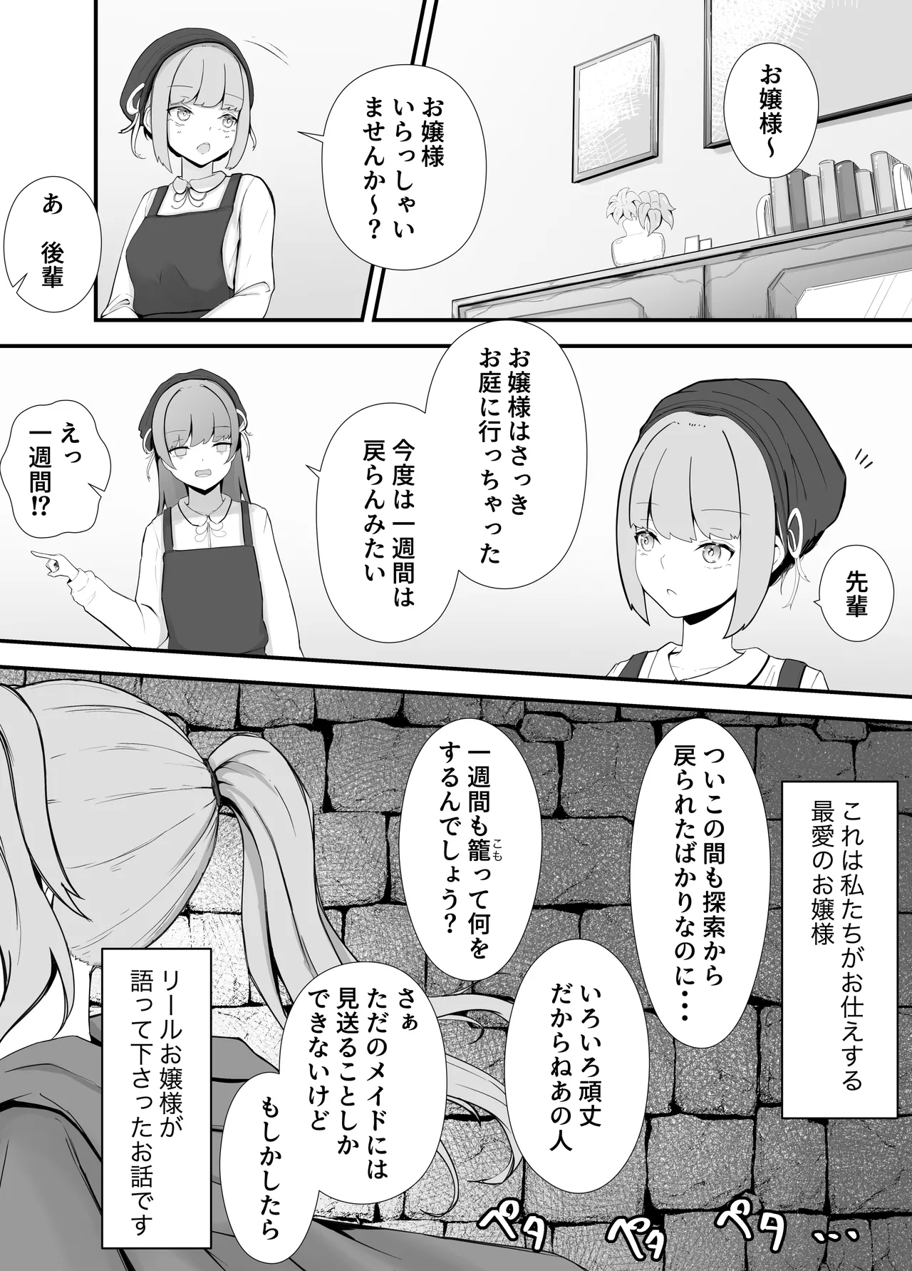 Ojōsama To chóng No Etchi Na Taiken Dan / A naughty story about a young lady and a bug - Page 3