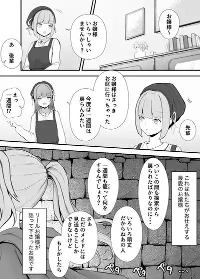 Ojōsama To chóng No Etchi Na Taiken Dan / A naughty story about a young lady and a bug 3