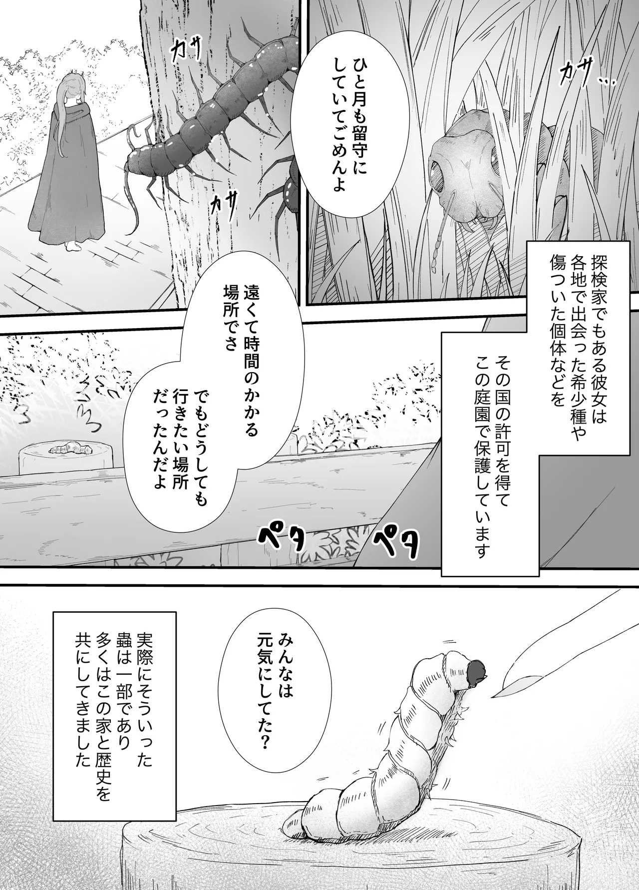Ojōsama To chóng No Etchi Na Taiken Dan / A naughty story about a young lady and a bug - Page 6