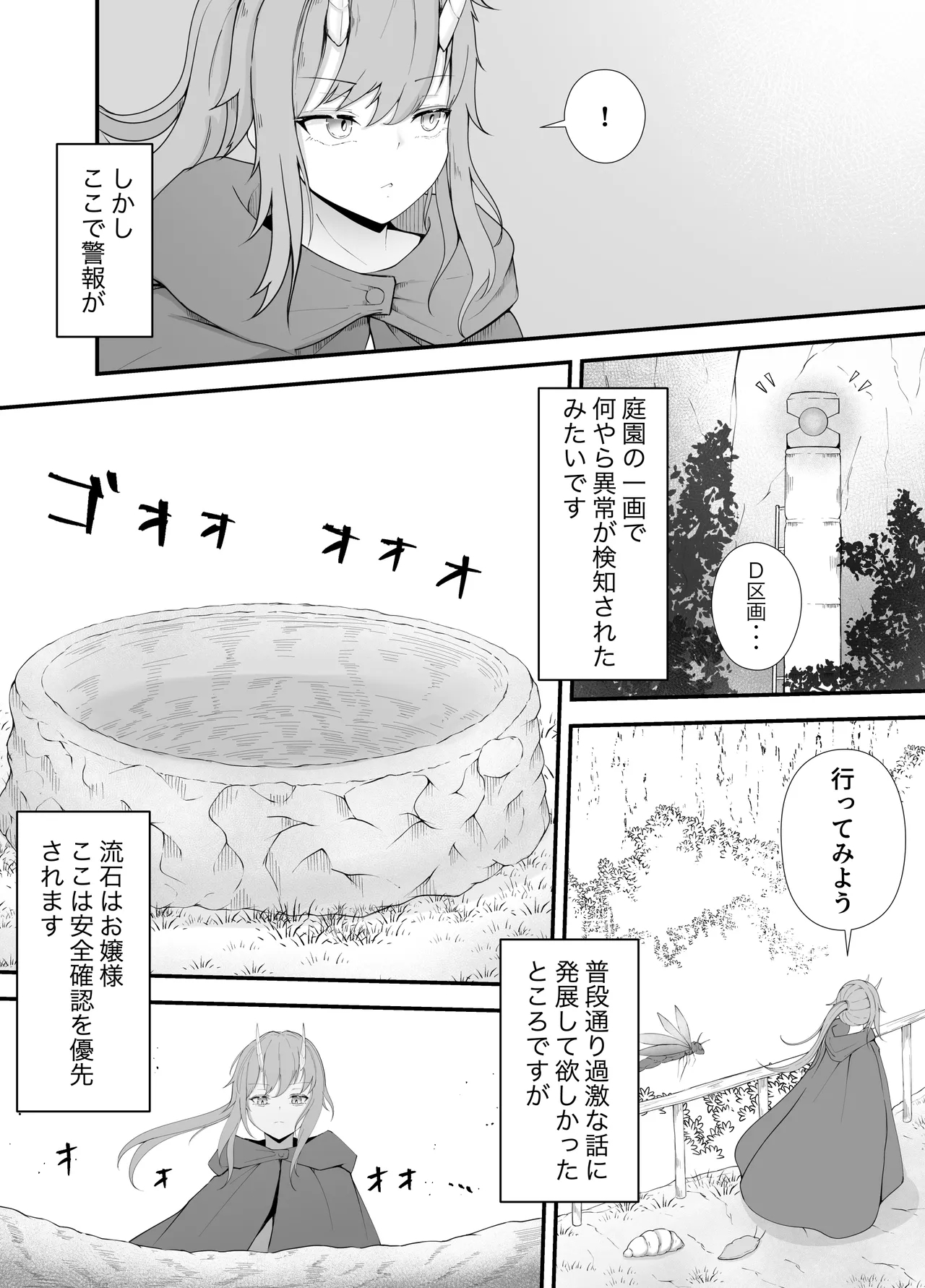 Ojōsama To chóng No Etchi Na Taiken Dan / A naughty story about a young lady and a bug - Page 9