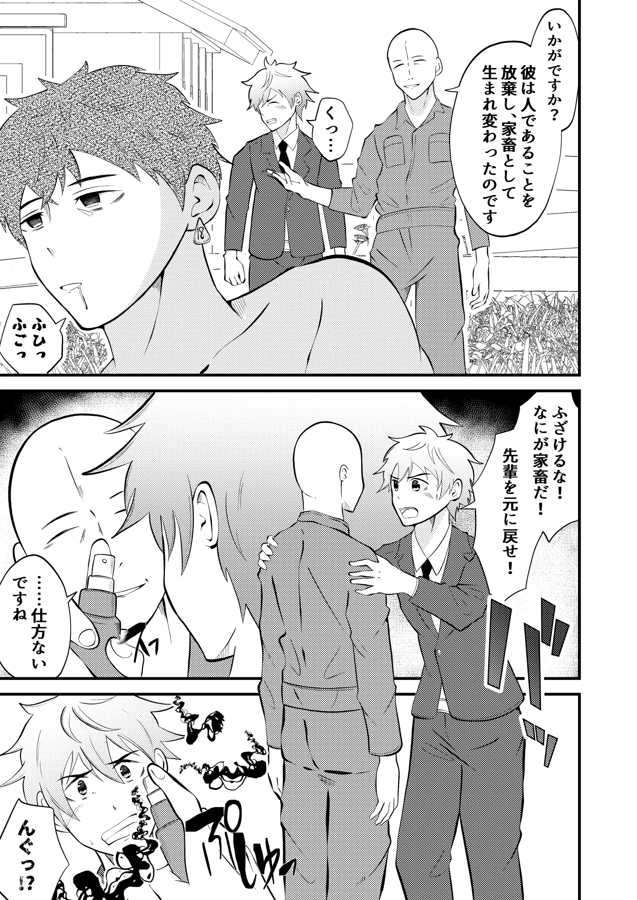 Seieki shibori ☆ sennou bokujou 2 - Page 10