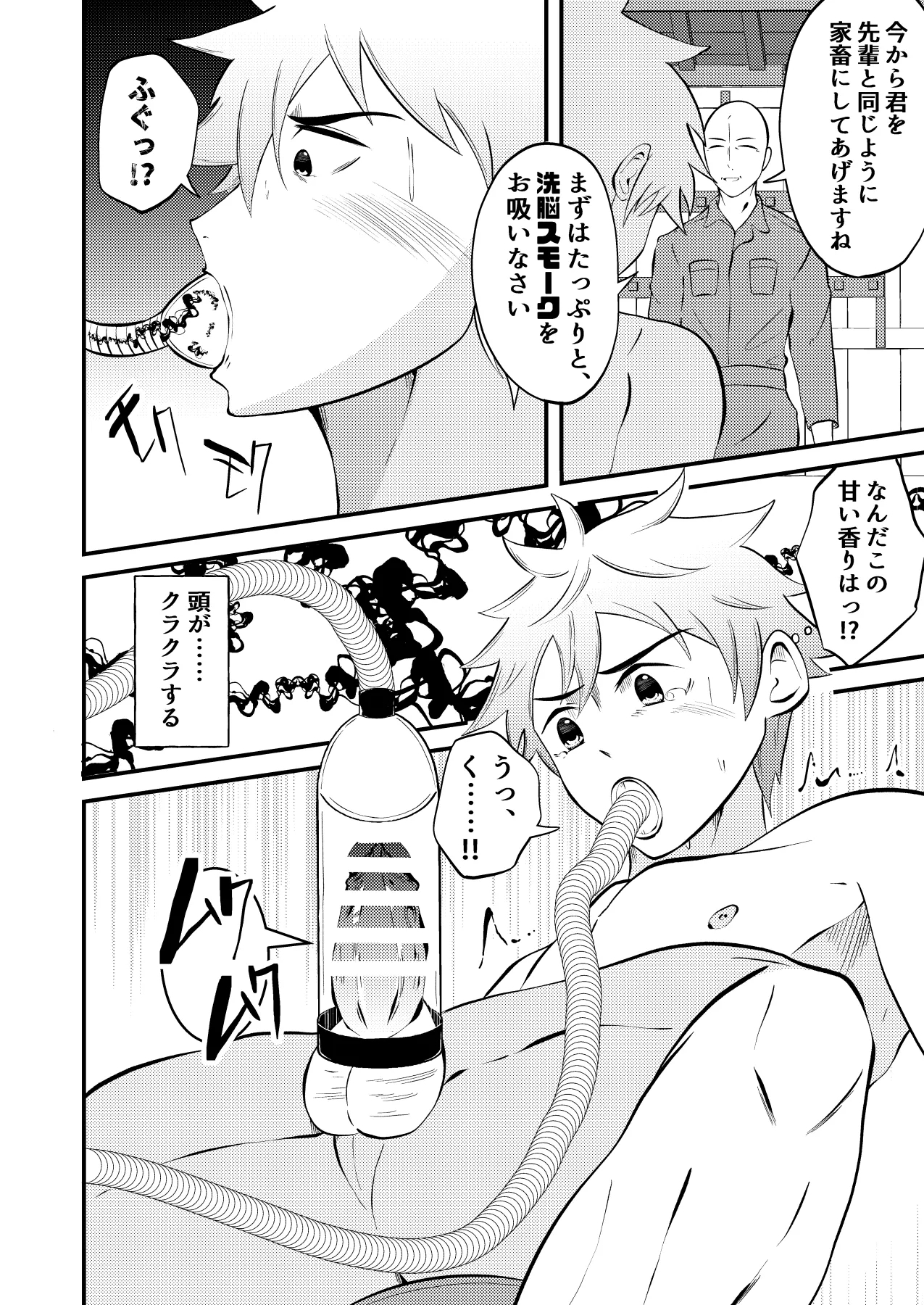 Seieki shibori ☆ sennou bokujou 2 - Page 13