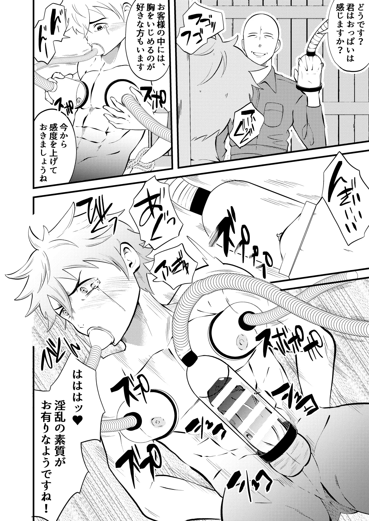 Seieki shibori ☆ sennou bokujou 2 - Page 17