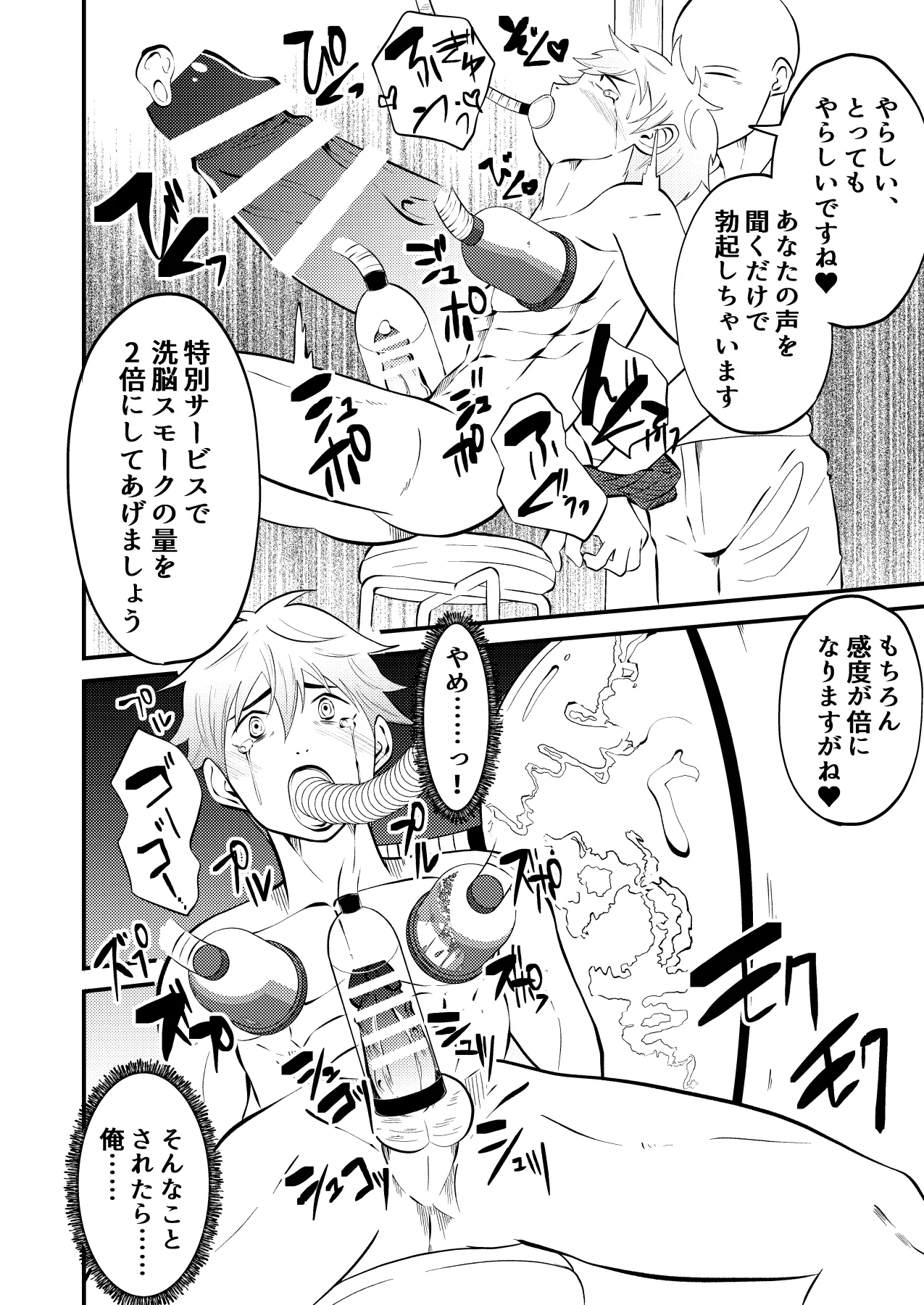 Seieki shibori ☆ sennou bokujou 2 - Page 19