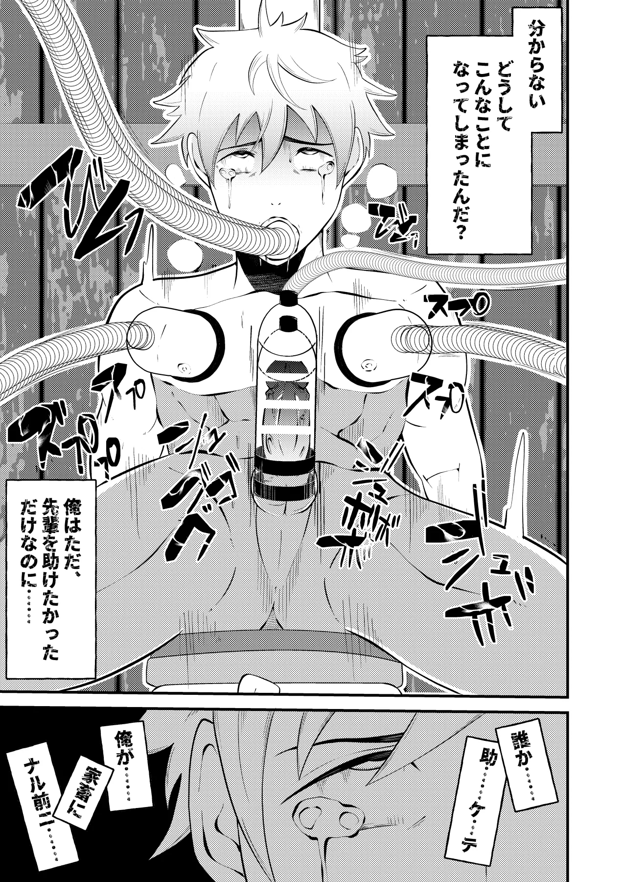 Seieki shibori ☆ sennou bokujou 2 - Page 2