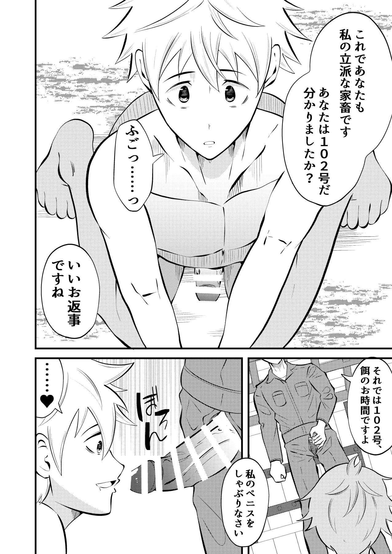 Seieki shibori ☆ sennou bokujou 2 - Page 31