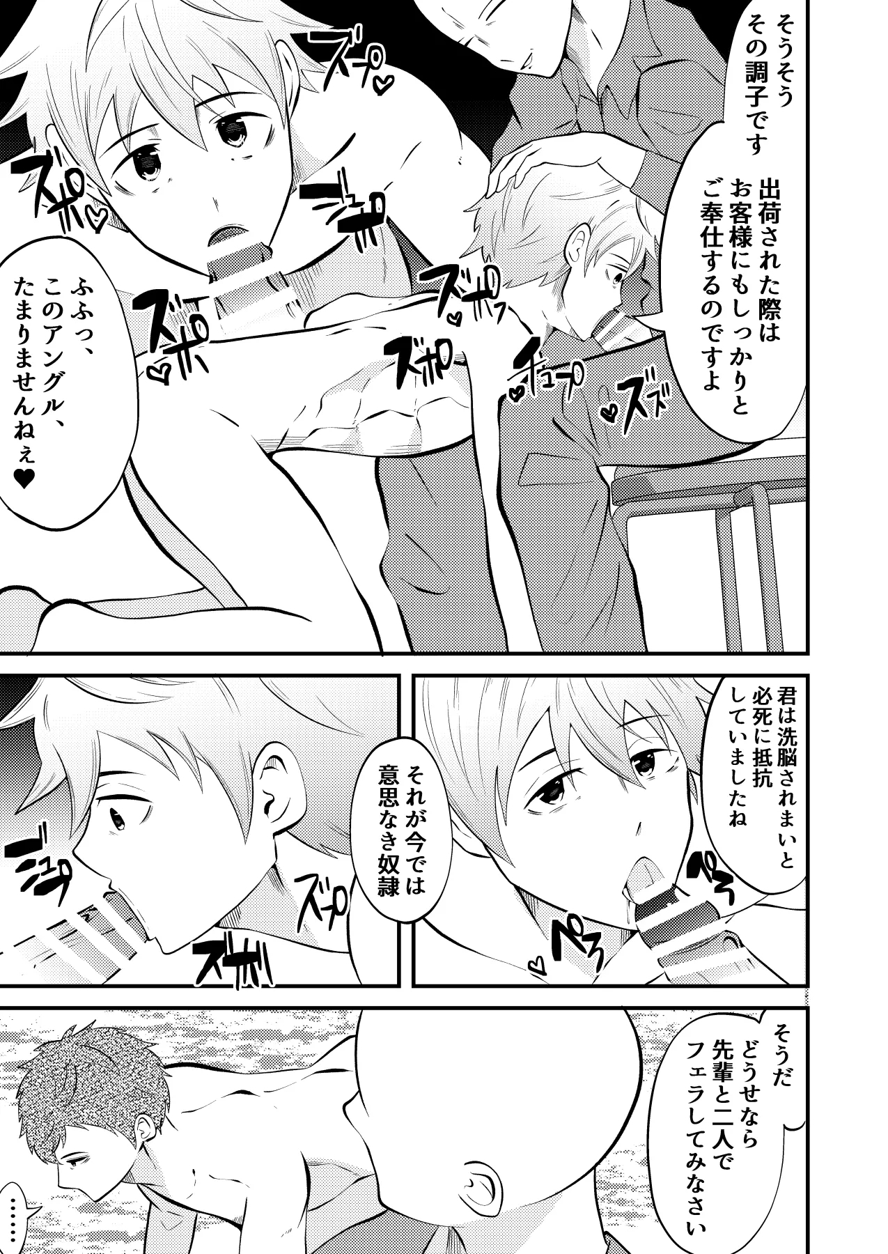 Seieki shibori ☆ sennou bokujou 2 - Page 32