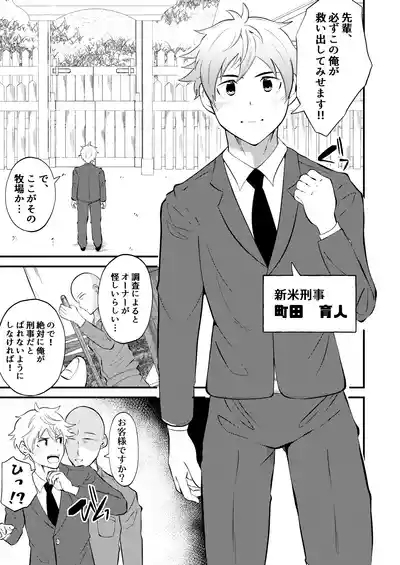 Seieki shibori ☆ sennou bokujou 2 4