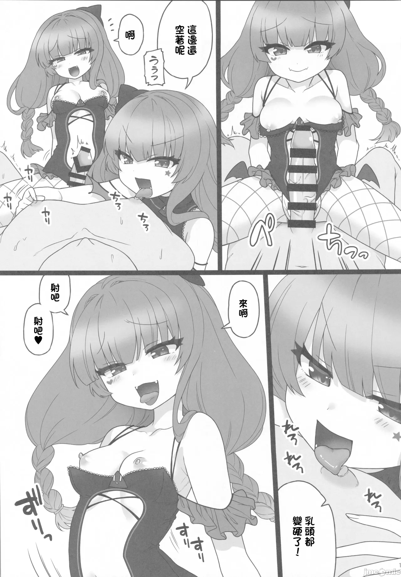 Kachikochi Ame Charikku - Page 10