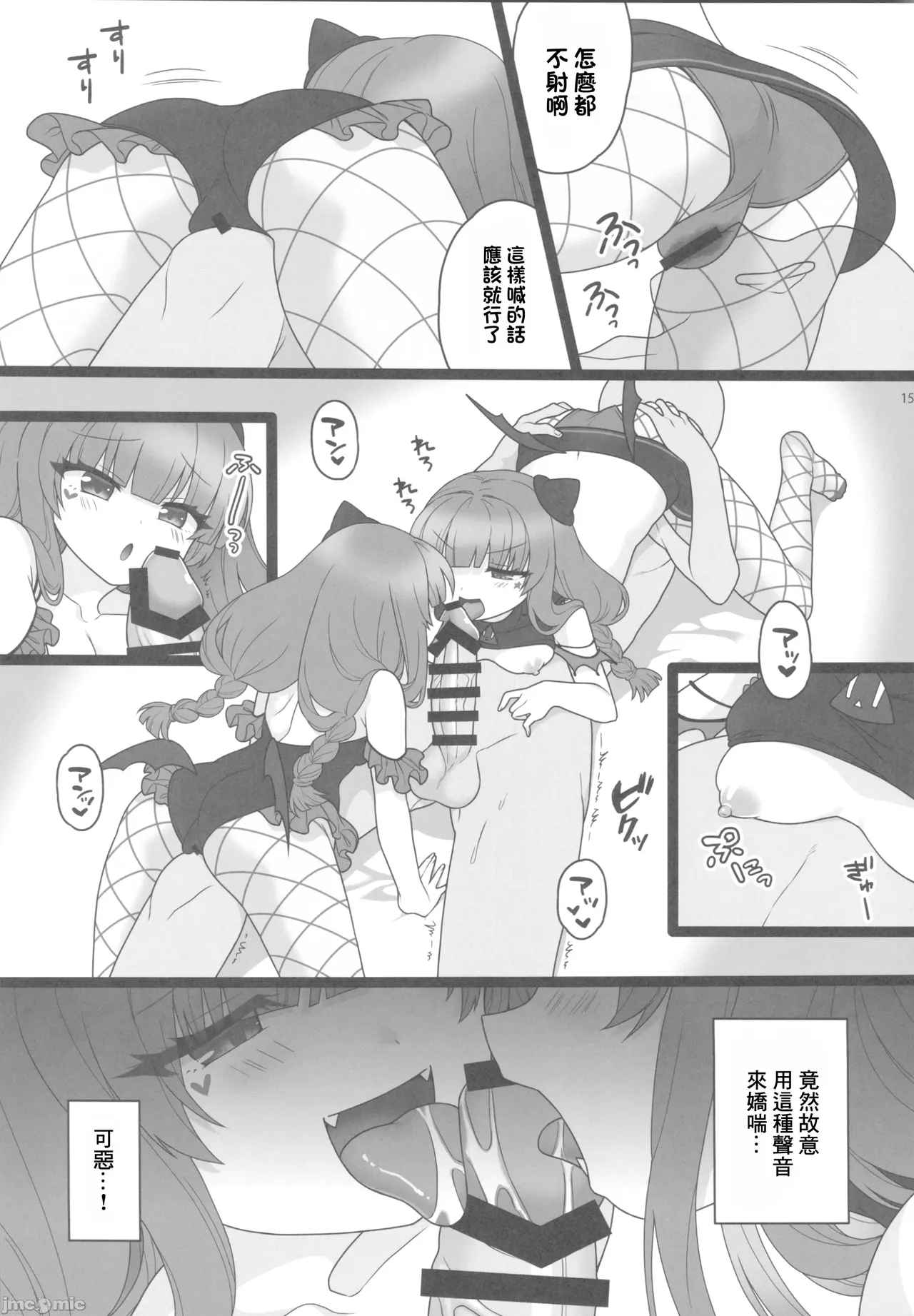 Kachikochi Ame Charikku - Page 14