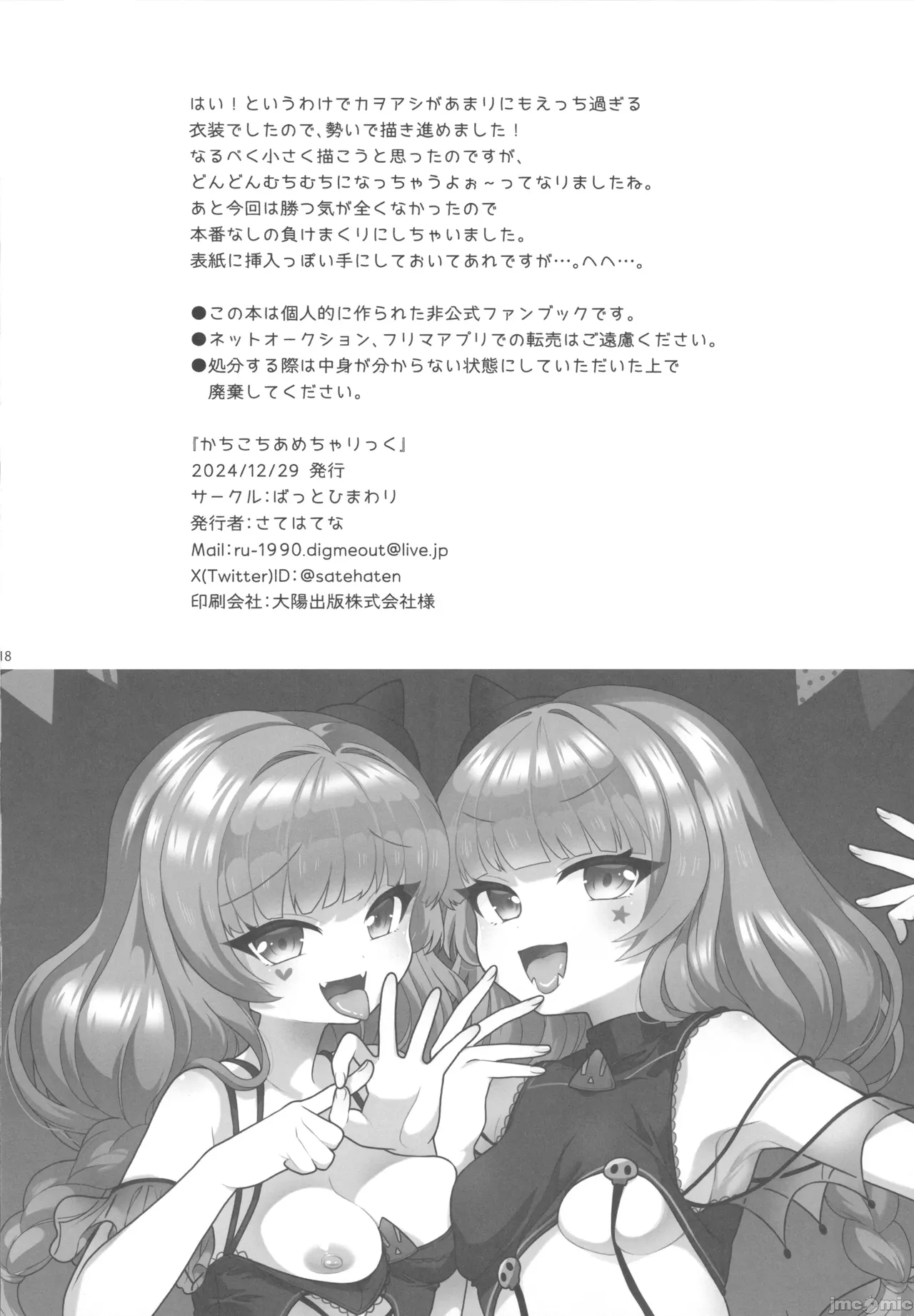Kachikochi Ame Charikku - Page 17