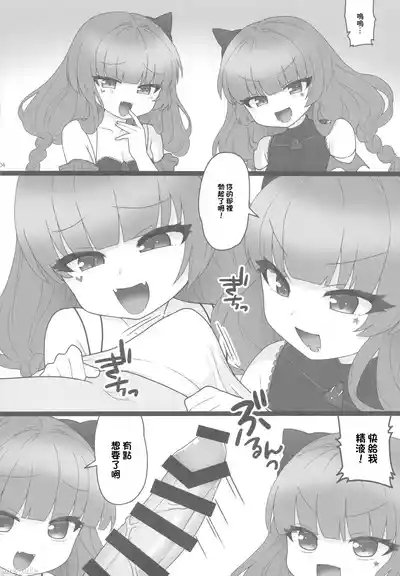 Kachikochi Ame Charikku 3