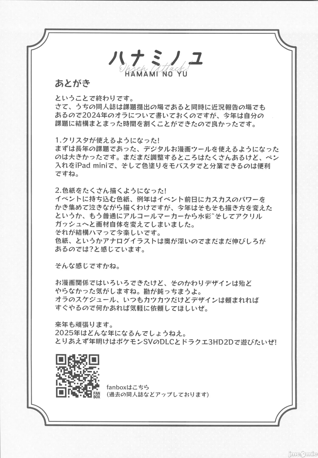 ハナミノユ（Chinese） - Page 20