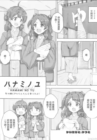 ハナミノユ（Chinese） 4