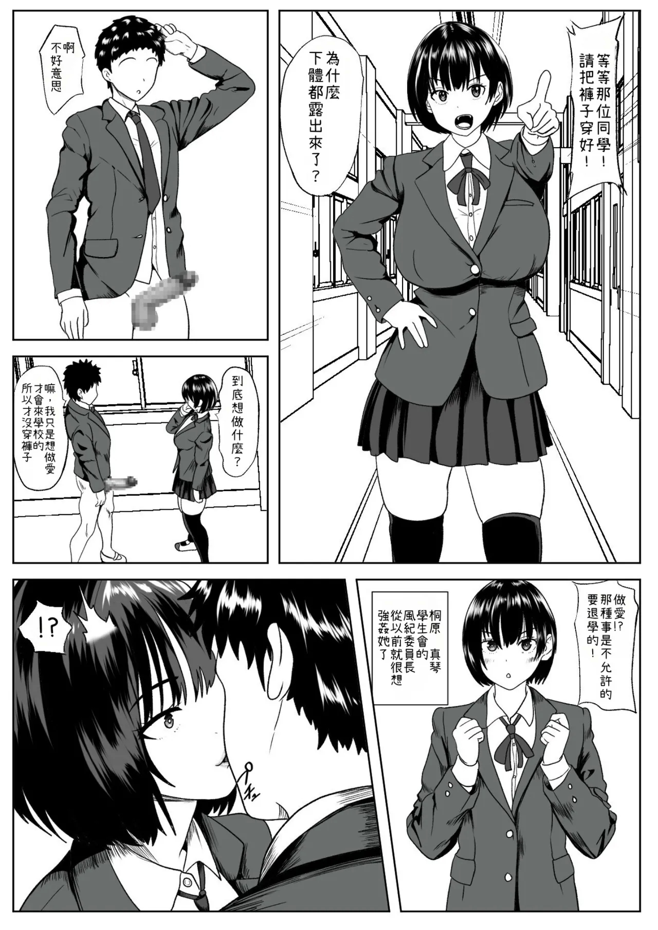 Kanojo wa Okasareterukoto ni Ki ga Tsukanai - Page 4