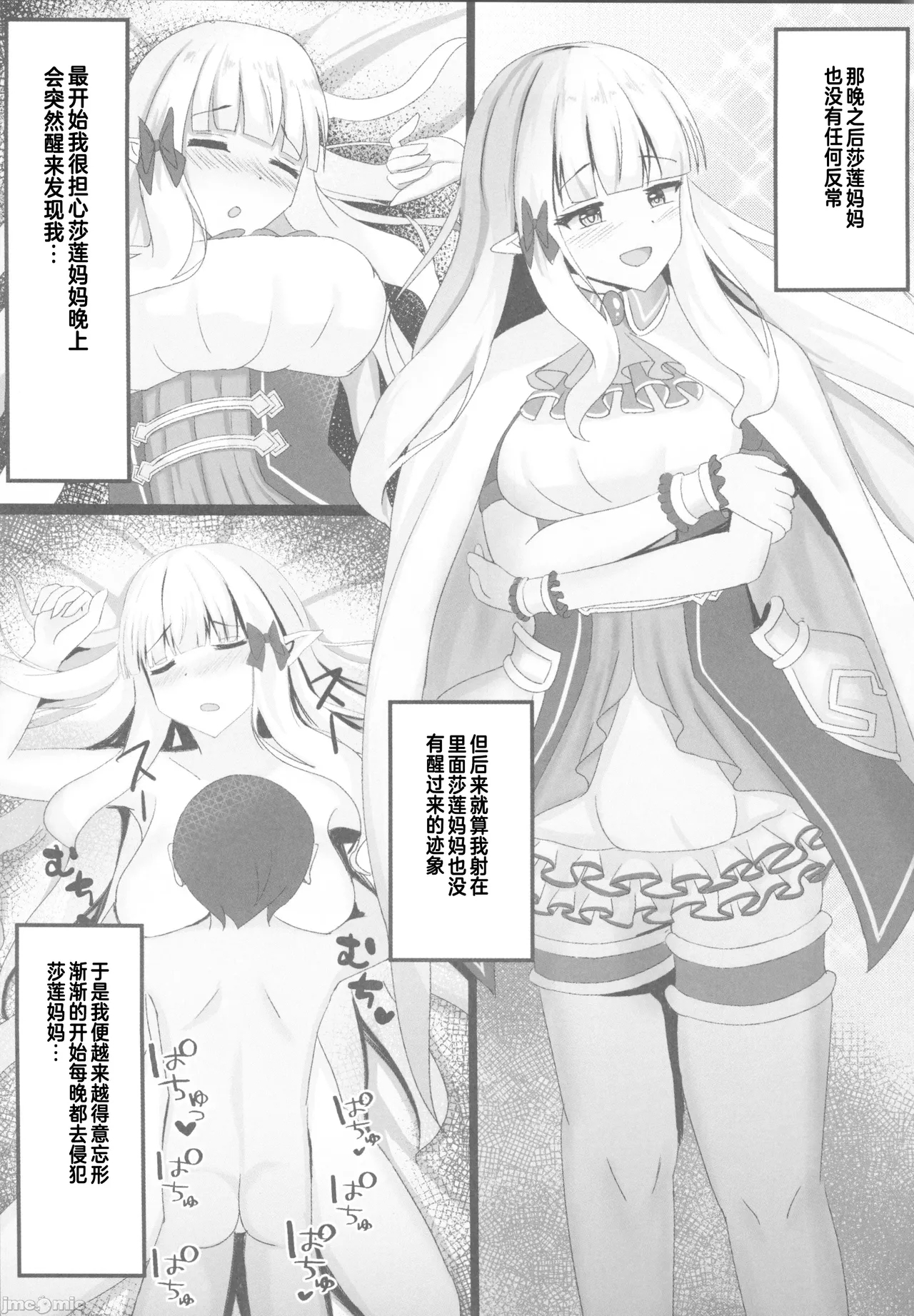 Suyasuya Neteru Saren Mama o Katte ni Tsukacchau Hon - Page 14