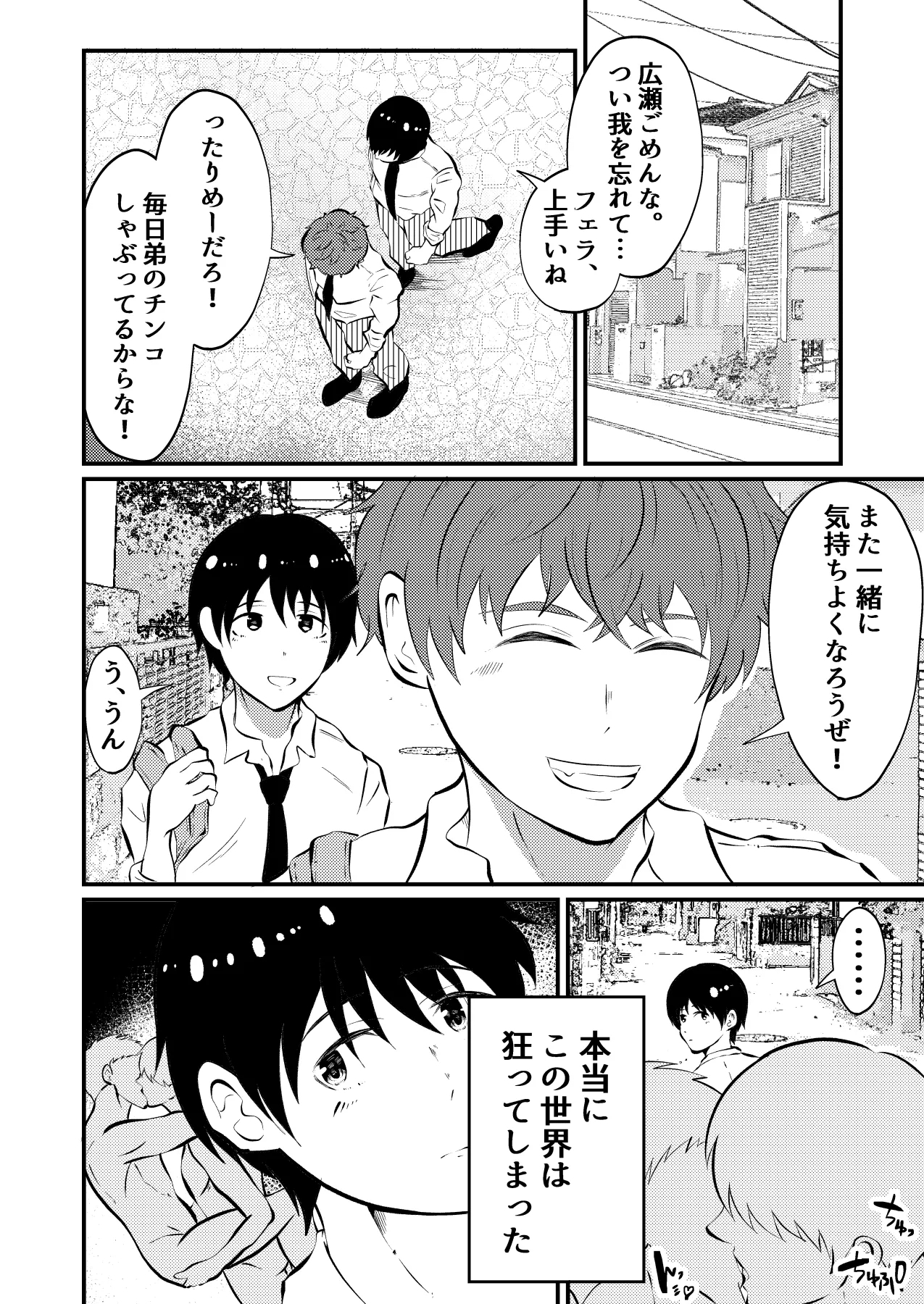 THE otoko no joushiki kaihen 2 otoko doushi no sex ga nichijou tek na sekai sen - Page 17