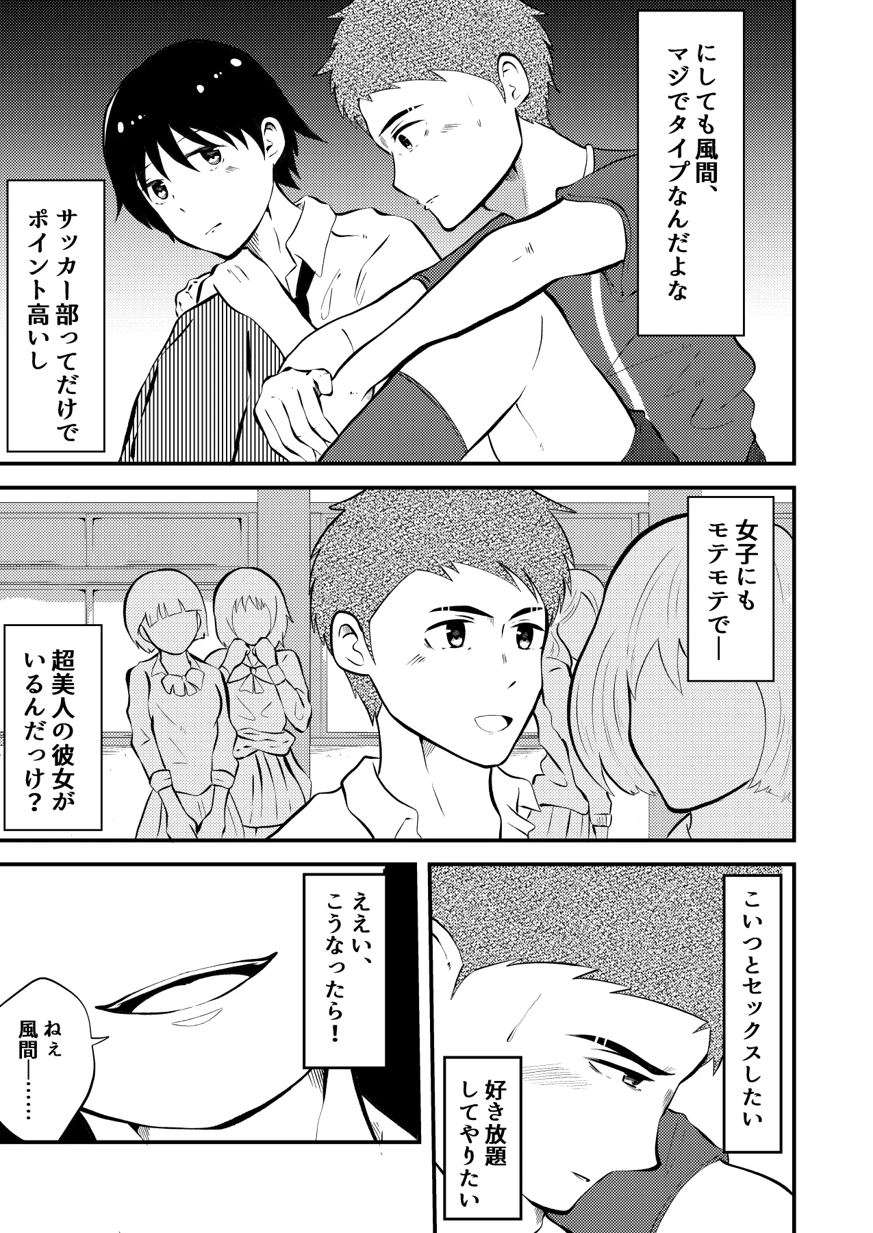 THE otoko no joushiki kaihen 2 otoko doushi no sex ga nichijou tek na sekai sen - Page 22