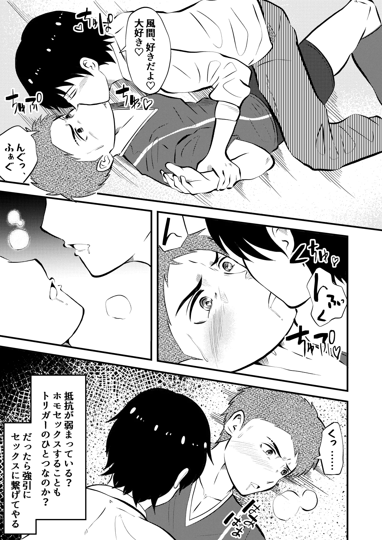 THE otoko no joushiki kaihen 2 otoko doushi no sex ga nichijou tek na sekai sen - Page 24
