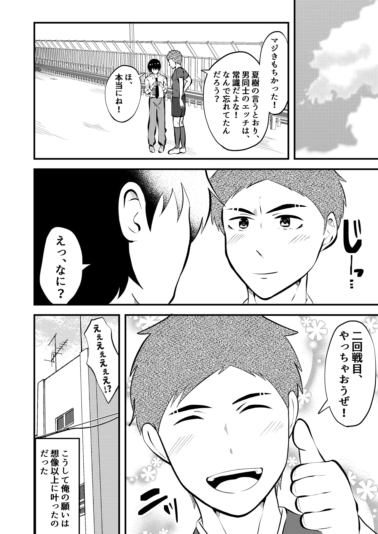 THE otoko no joushiki kaihen 2 otoko doushi no sex ga nichijou tek na sekai sen - Page 37