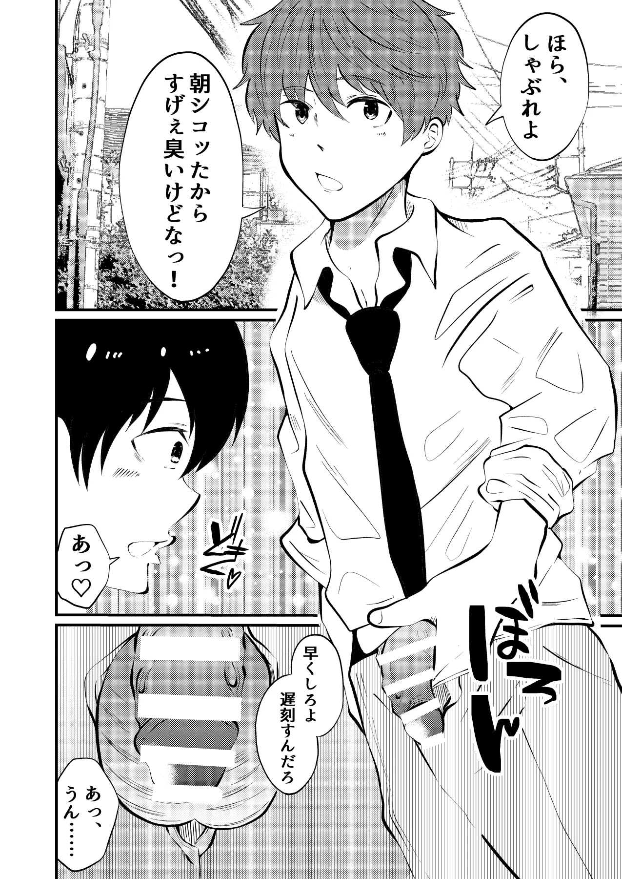 THE otoko no joushiki kaihen 2 otoko doushi no sex ga nichijou tek na sekai sen - Page 9