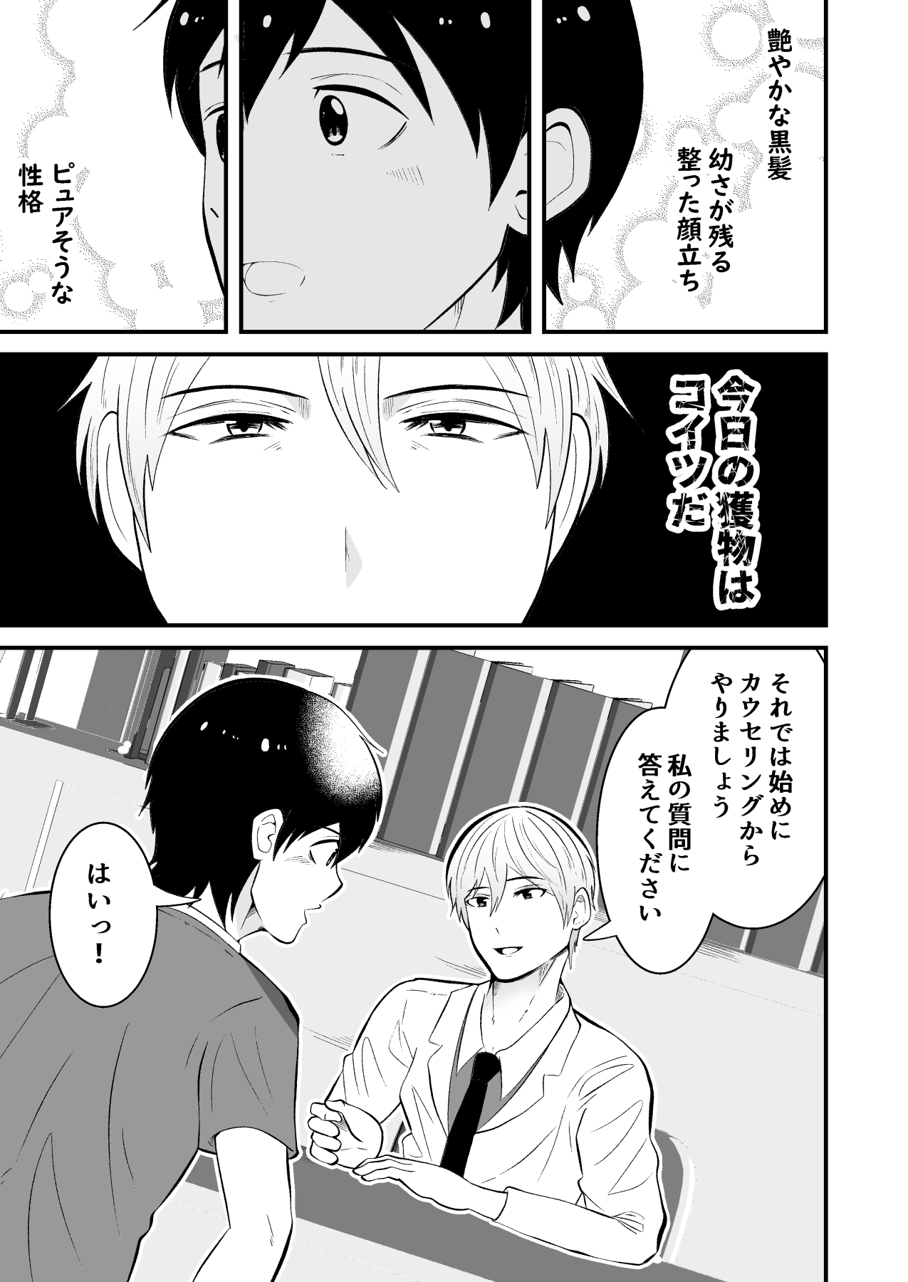 Seishin shihai hoken no sensei wa saiminjutsu shi - Page 30