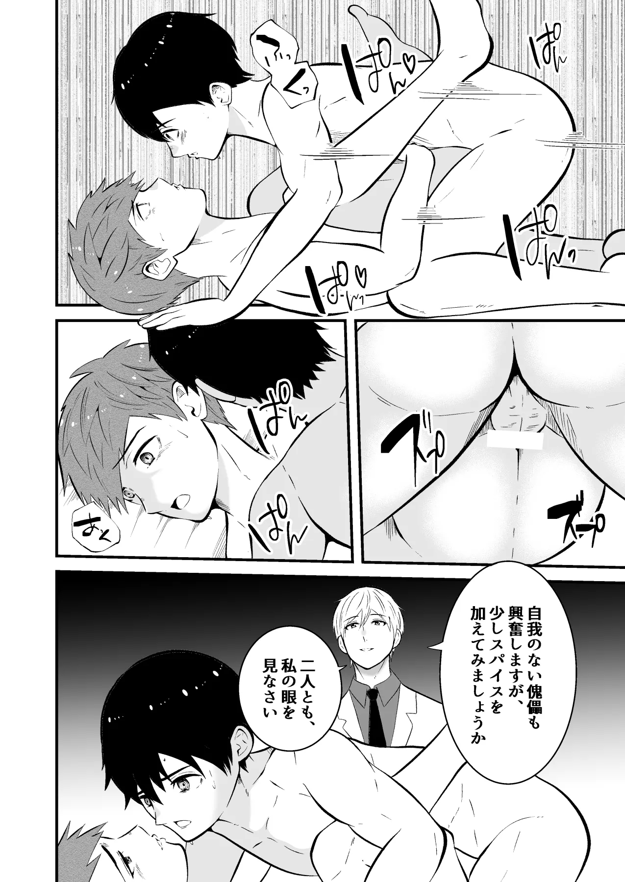 Seishin shihai hoken no sensei wa saiminjutsu shi - Page 31