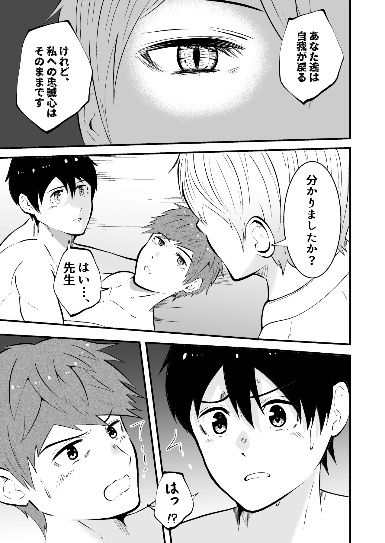 Seishin shihai hoken no sensei wa saiminjutsu shi - Page 32
