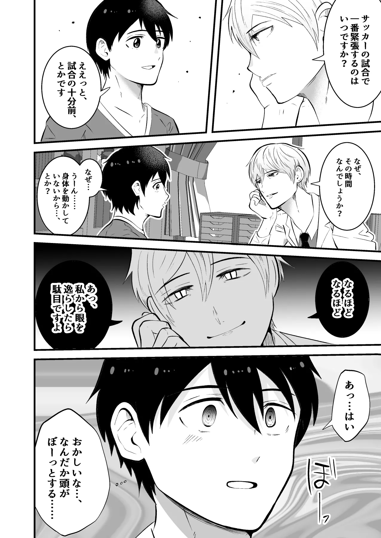 Seishin shihai hoken no sensei wa saiminjutsu shi - Page 5