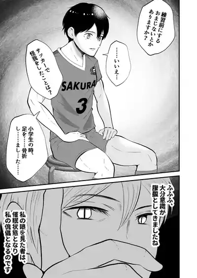 Seishin shihai hoken no sensei wa saiminjutsu shi 6