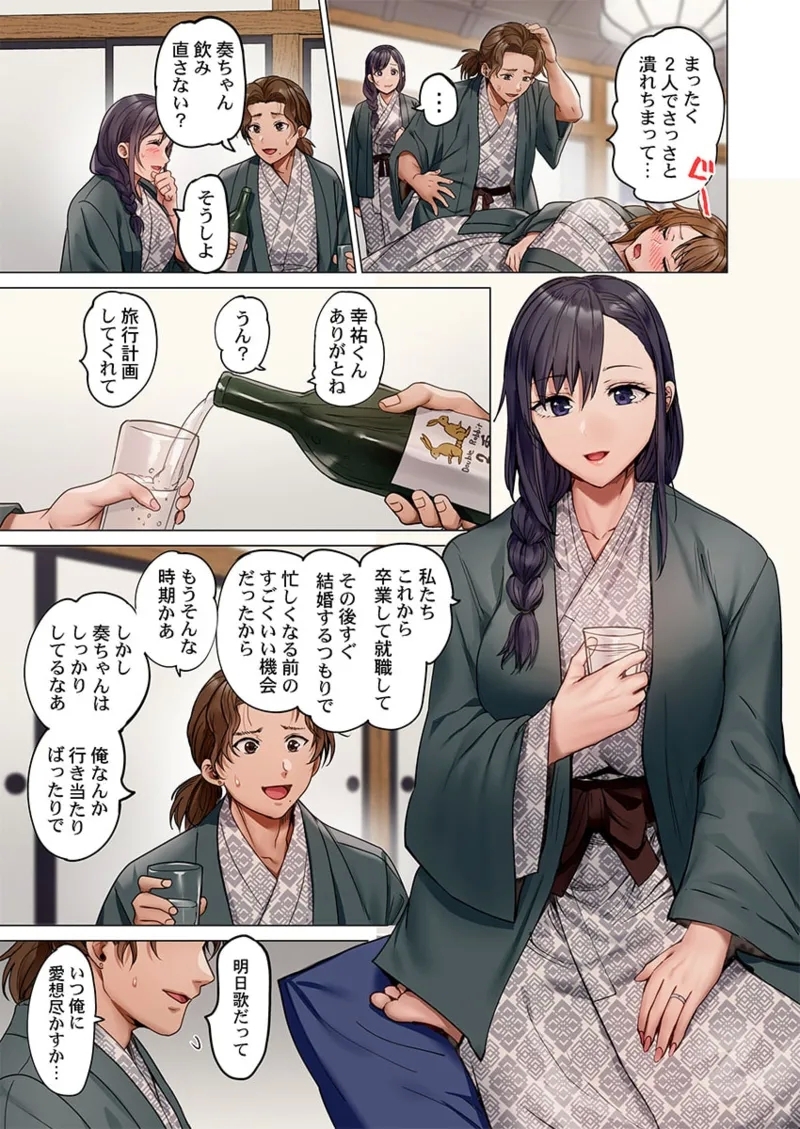 Fuufu Koukan41-43 - Page 11