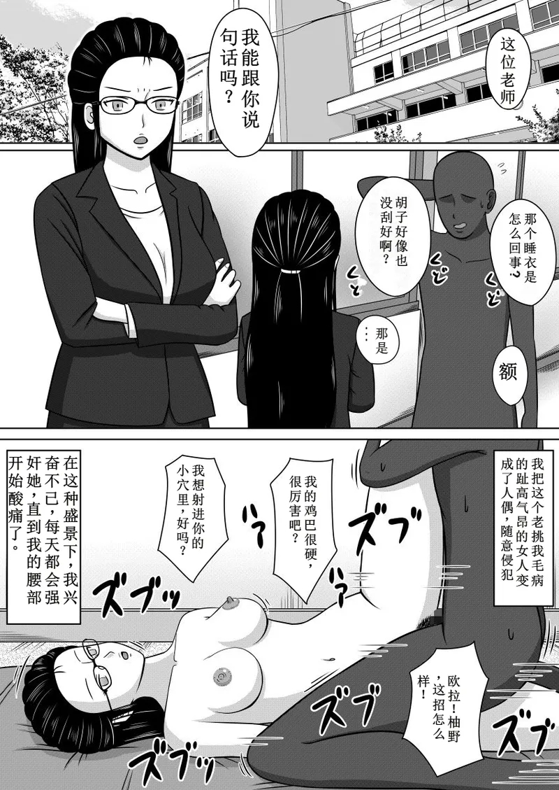 变成性爱人偶的女人们 - Page 10