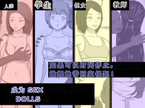 变成性爱人偶的女人们 - Page 16