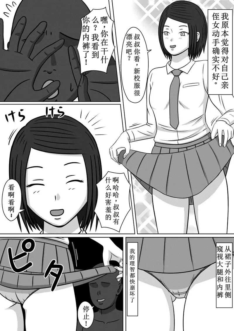 变成性爱人偶的女人们 - Page 6