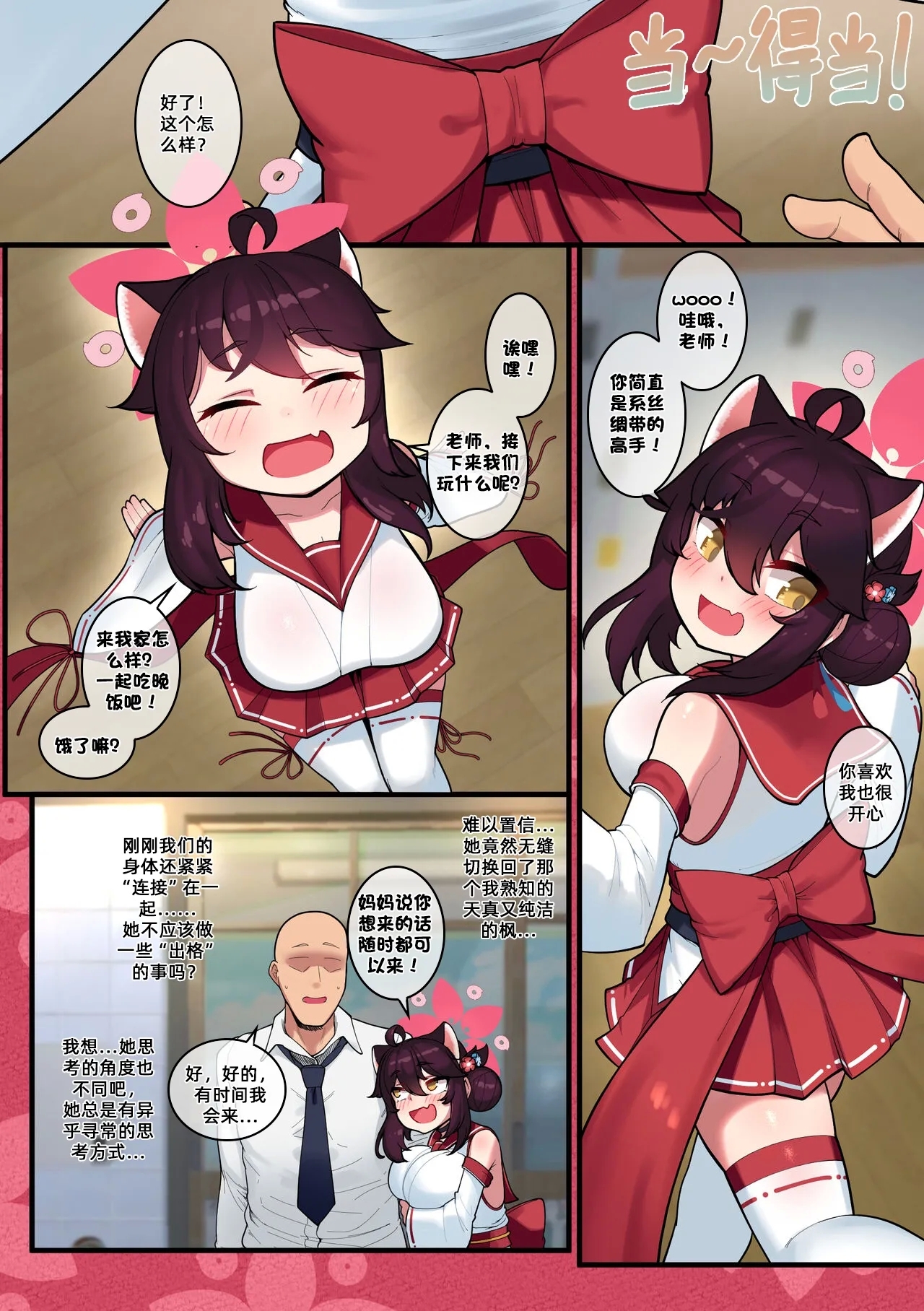Kaede-chan Seichouroku - Page 44