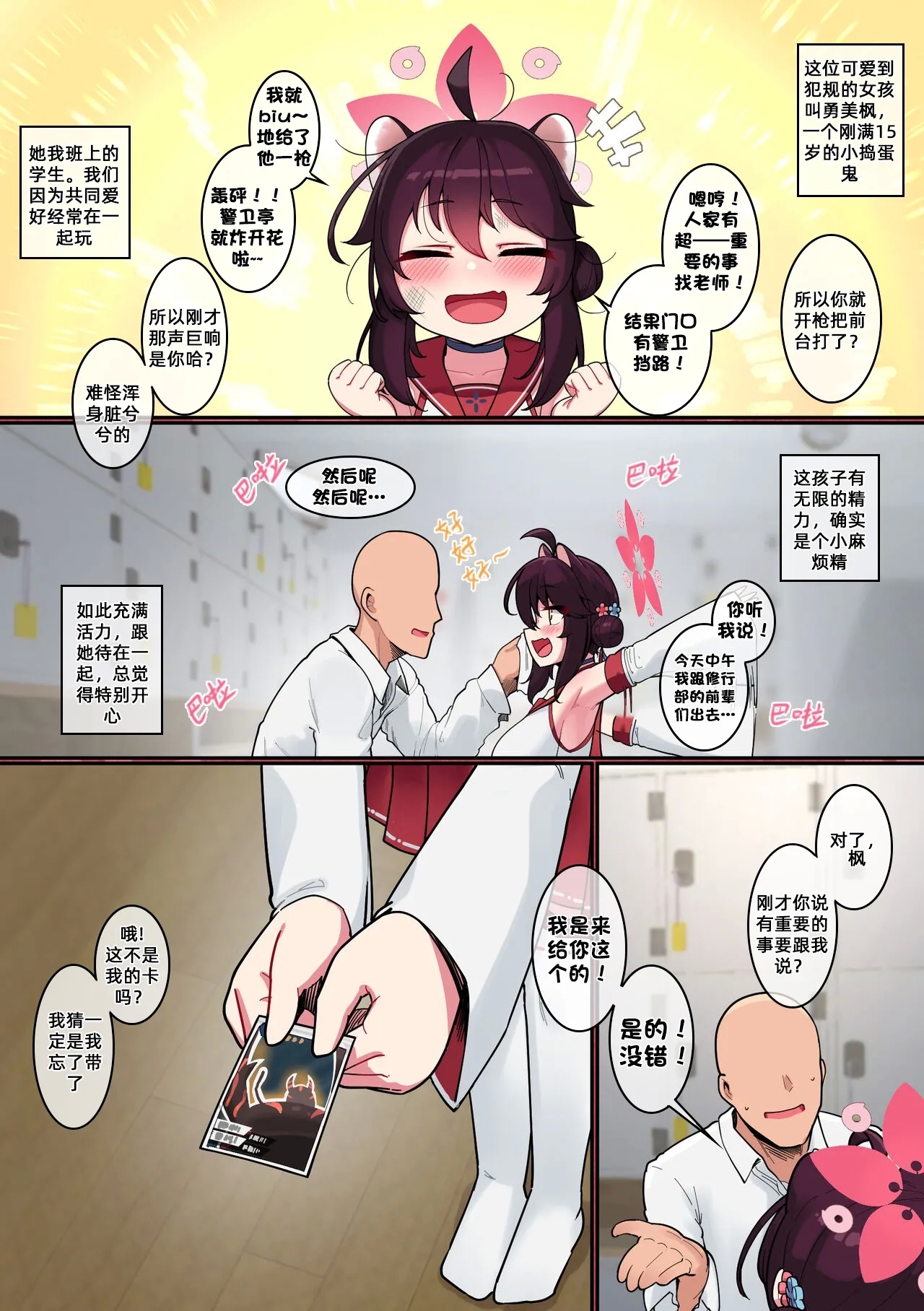 Kaede-chan Seichouroku - Page 6