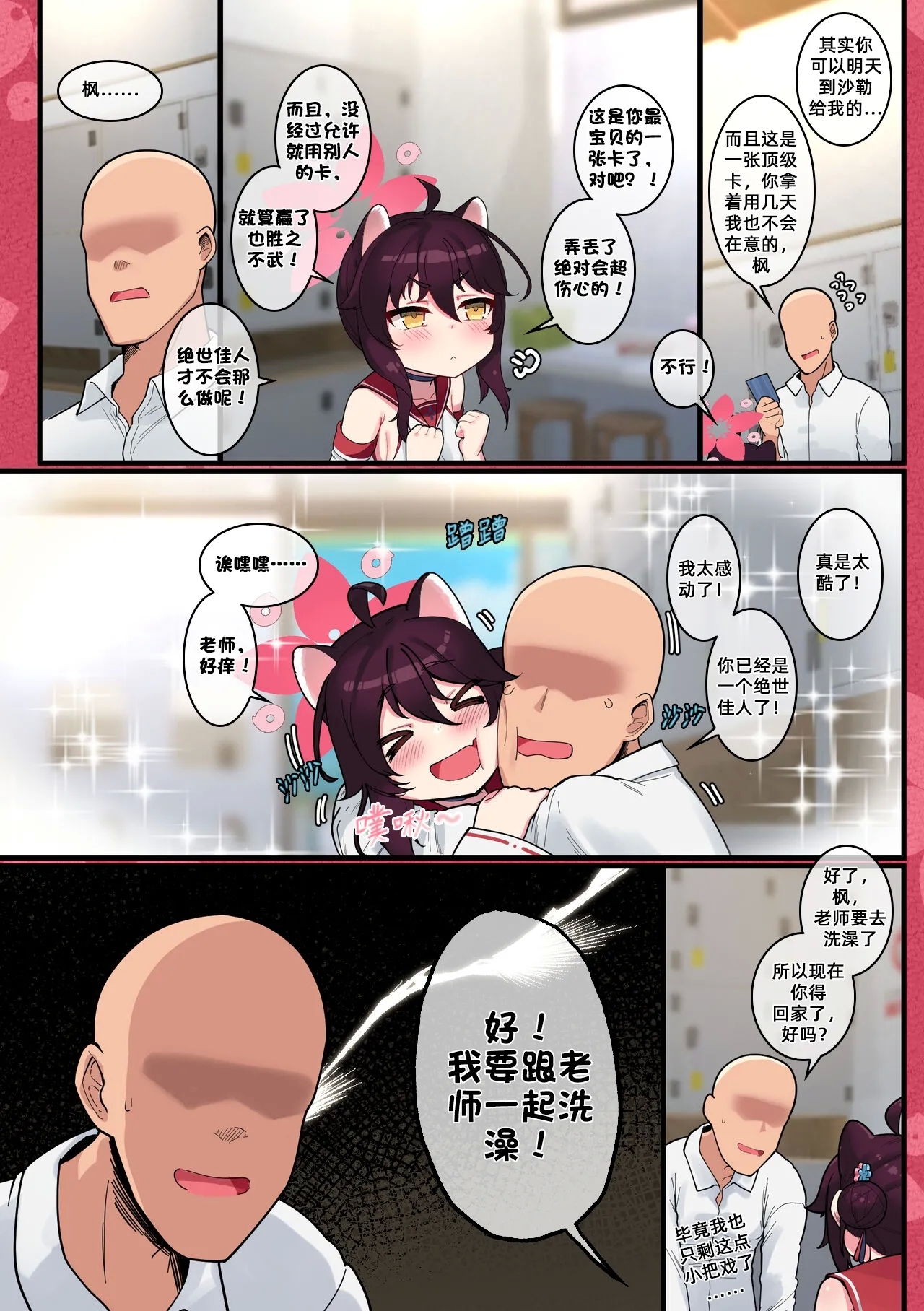 Kaede-chan Seichouroku - Page 7