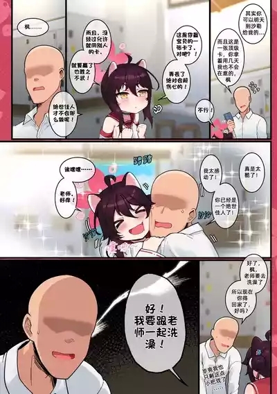 Kaede-chan Seichouroku 7