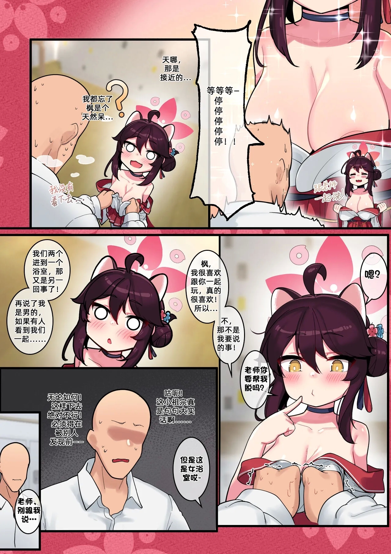 Kaede-chan Seichouroku - Page 8