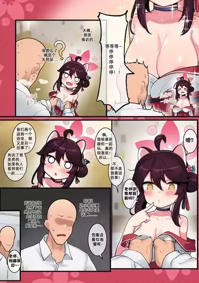Kaede-chan Seichouroku 8