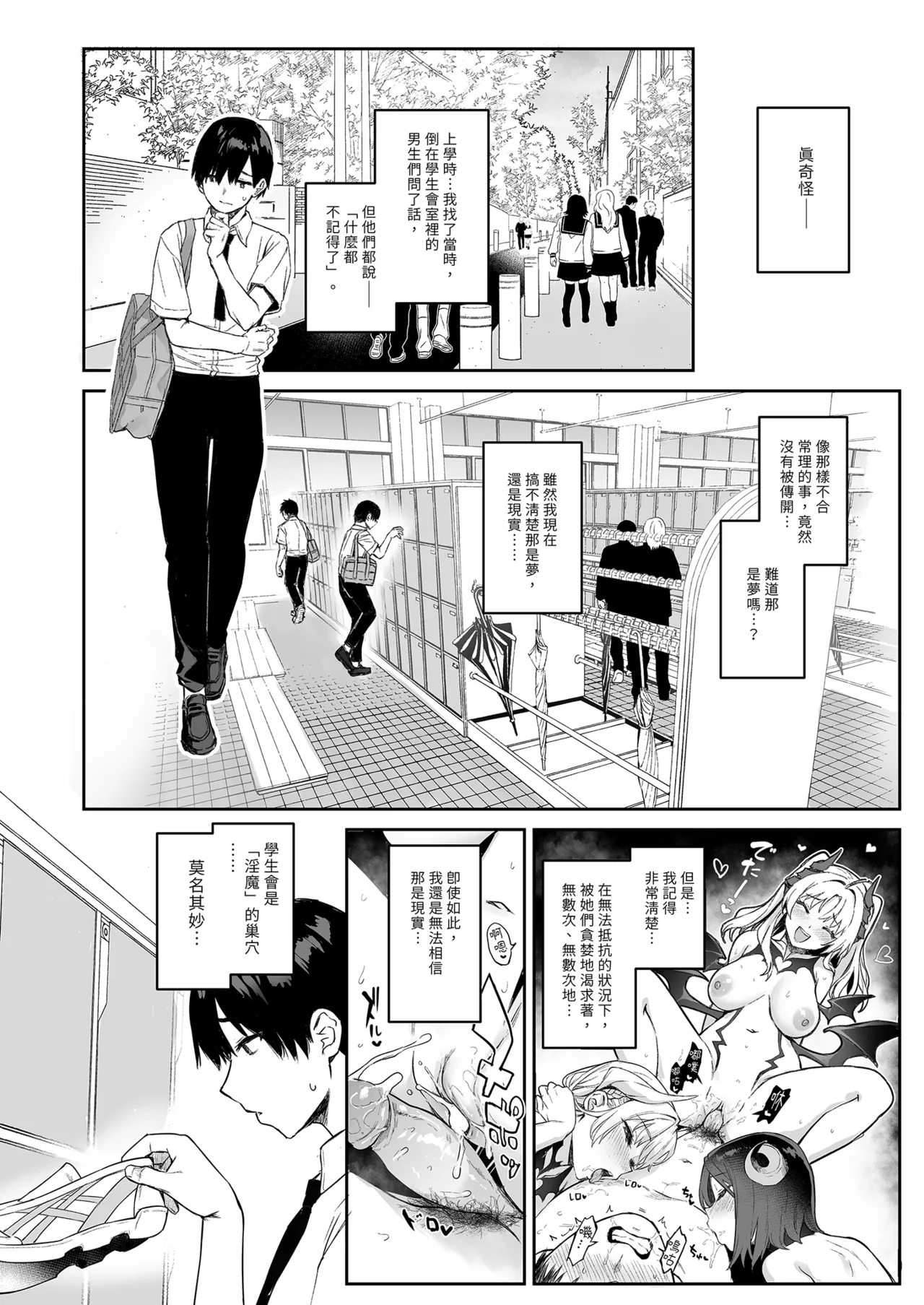 Succubus Seitokai Shiko Shiko Shikkoubu - Succubus Student council? Fap Fap Executive board  | 淫魔學生會色色執行部 - Page 20