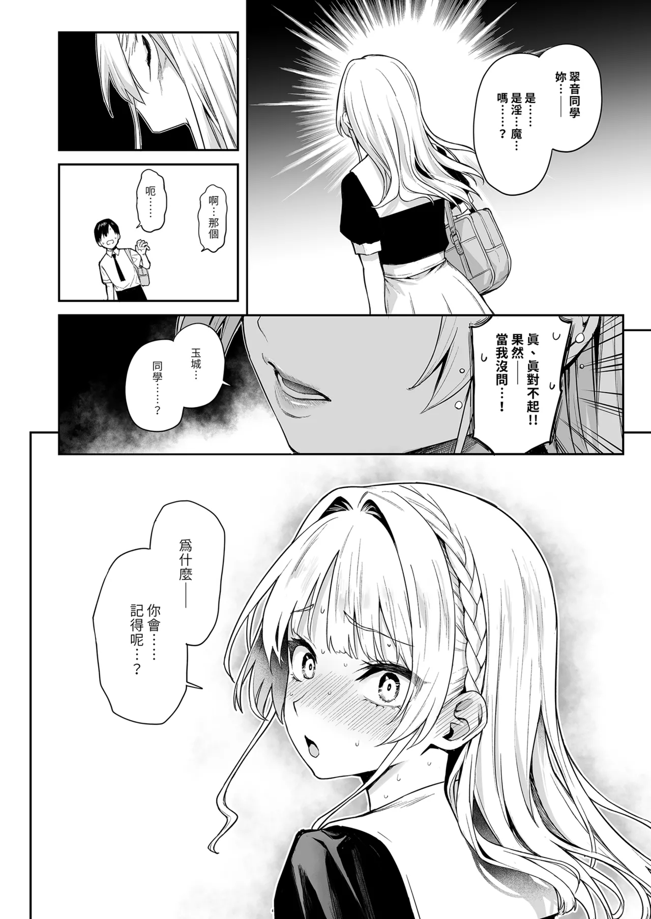 Succubus Seitokai Shiko Shiko Shikkoubu - Succubus Student council? Fap Fap Executive board  | 淫魔學生會色色執行部 - Page 22