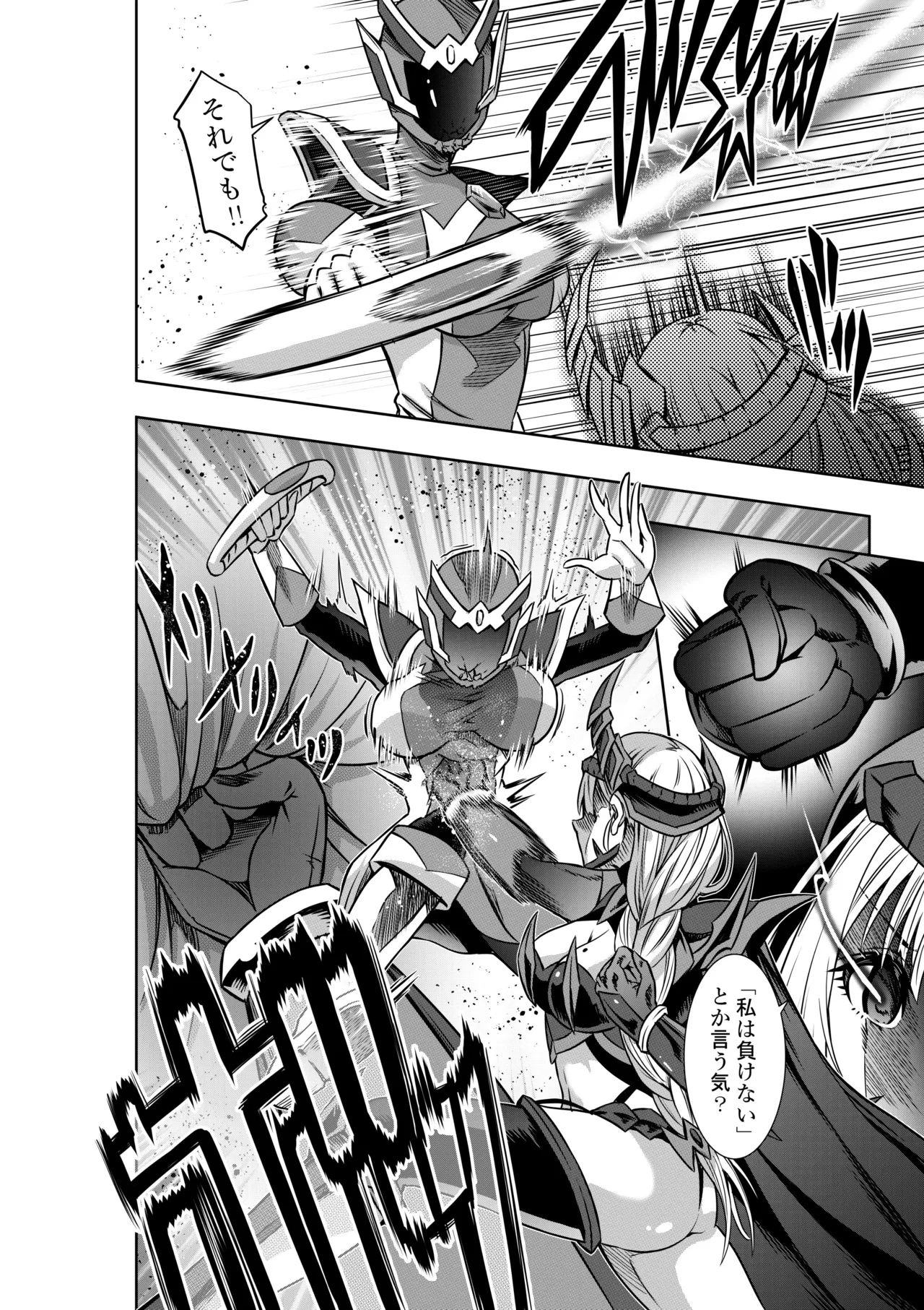 戦隊ピンクは女幹部に敗北せり - Page 10