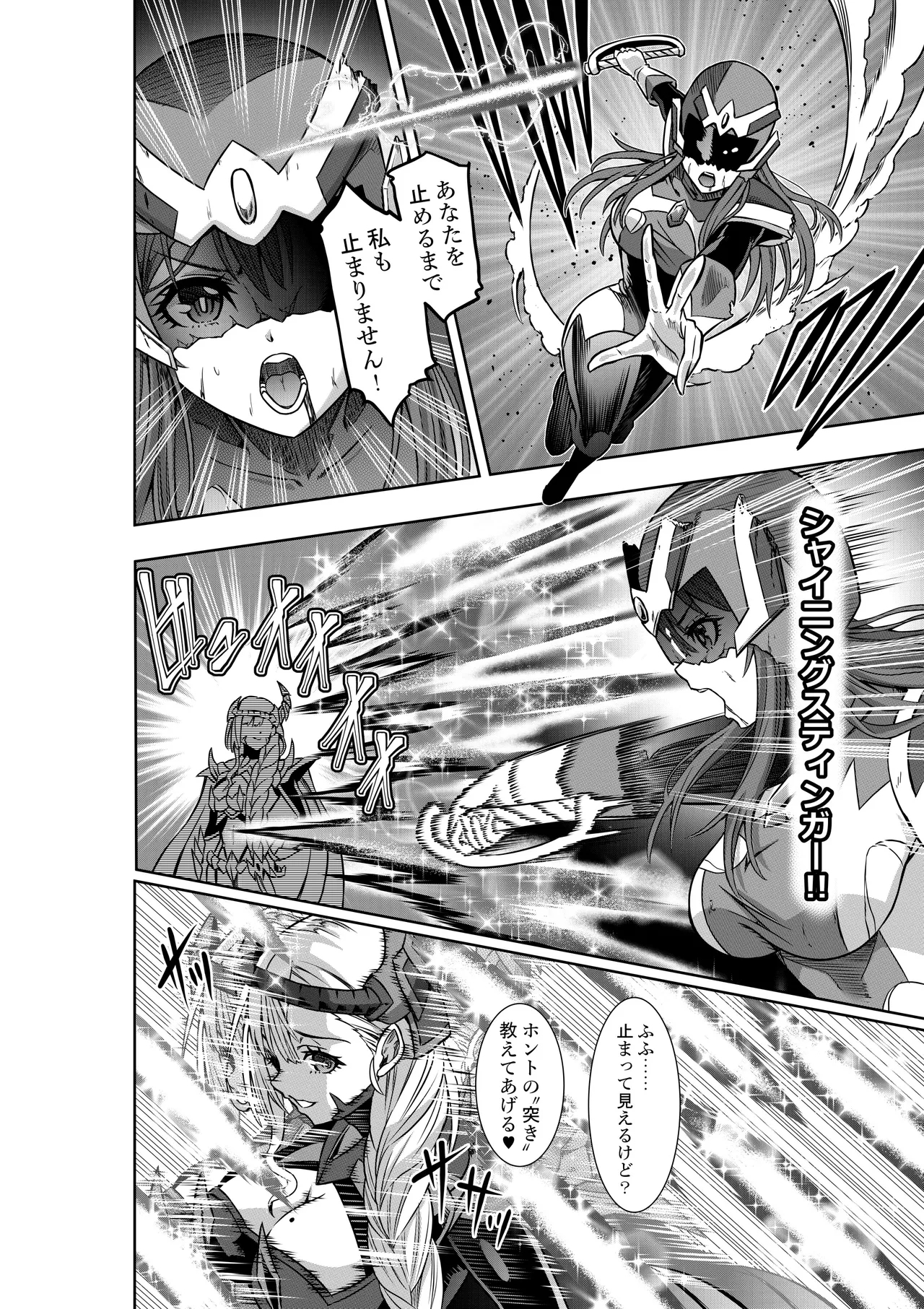 戦隊ピンクは女幹部に敗北せり - Page 12