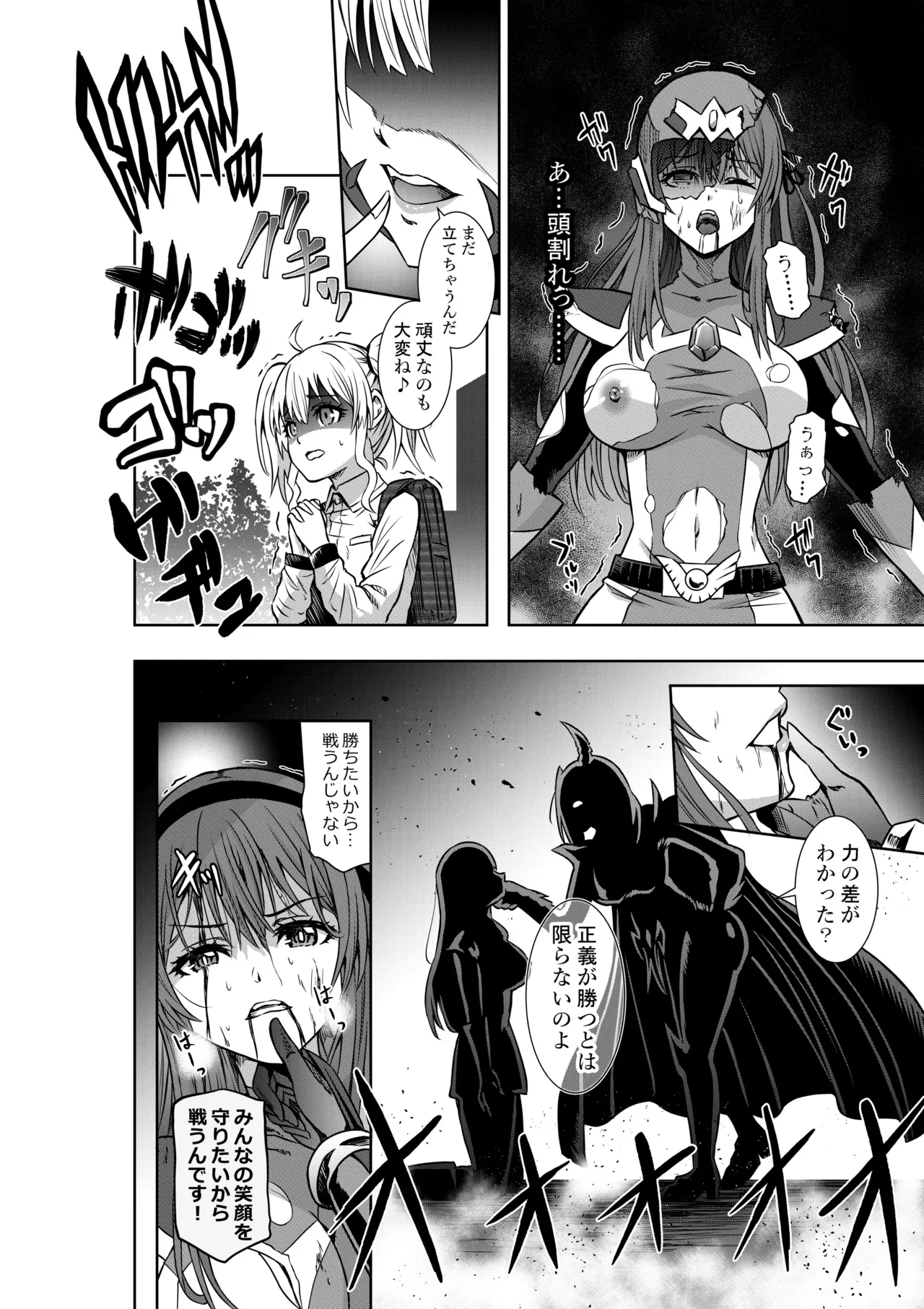 戦隊ピンクは女幹部に敗北せり - Page 14